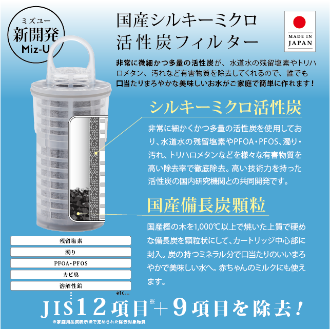 ポット型浄水器 ミズユー本体 フィルターカートリッジ1本付き Miz-U